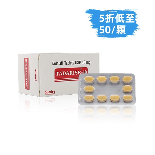 犀利士學名藥40mg（Tadarise-40）